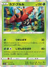Tapu Bulu (010/070) - S5R Rapid Strike Master Holofoil
