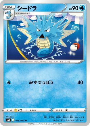 Seadra (018/070) - S5R Rapid Strike Master