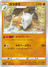 Marowak (041/070) - S5R Rapid Strike Master
