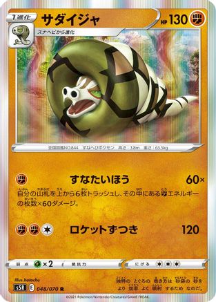 Sandaconda (048/070) - S5R Rapid Strike Master Holofoil