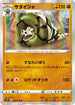 Sandaconda (048/070) - S5R Rapid Strike Master Holofoil