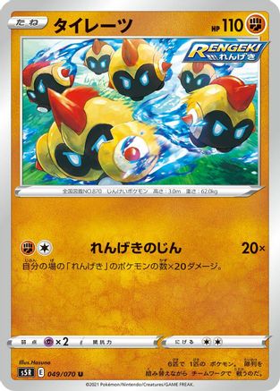 Falinks (049/070) - S5R Rapid Strike Master