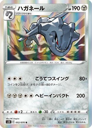 Steelix (052/070) - S5R Rapid Strike Master Holofoil