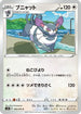Purugly (058/070) - S5R Rapid Strike Master