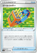 Tool Jammer (064/070) - S5R Rapid Strike Master