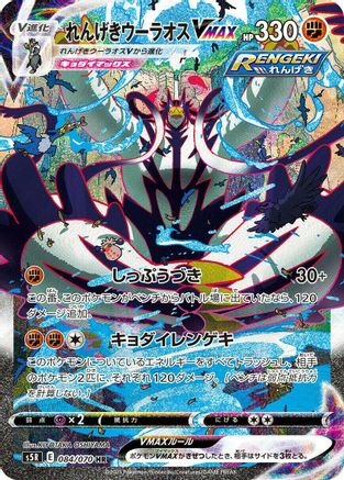 Rapid Strike Urshifu VMAX - 084/070 (084/070) - S5R Rapid Strike Master Holofoil