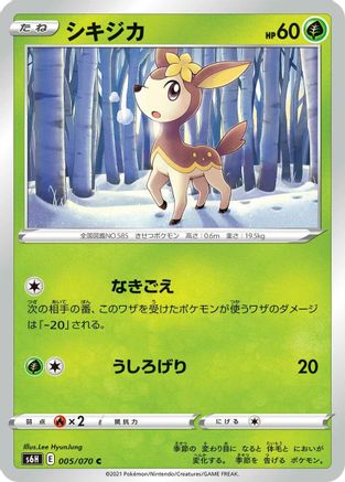 Deerling (005/070) - S6H Silver Lance