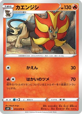 Pyroar (013/070) - S6H Silver Lance
