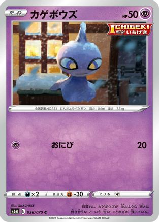 Shuppet (036/070) - S6H Silver Lance