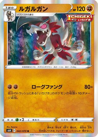Lycanroc (042/070) - S6H Silver Lance Holofoil