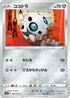 Aron (048/070) - S6H Silver Lance