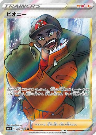 Peony - 082/070 (082/070) - S6H Silver Lance Holofoil
