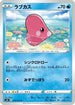 Luvdisc (014/070) - S6K JetBlack Spirit