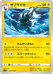 Zebstrika (022/070) - S6K JetBlack Spirit