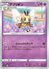 Ribombee (035/070) - S6K JetBlack Spirit