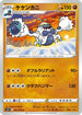 Crabominable (041/070) - S6K JetBlack Spirit