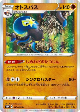 Grapploct (043/070) - S6K JetBlack Spirit Holofoil