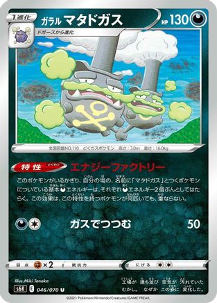 Galarian Weezing (046/070) - S6K JetBlack Spirit