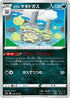 Galarian Weezing (046/070) - S6K JetBlack Spirit