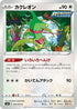 Kecleon (054/070) - S6K JetBlack Spirit