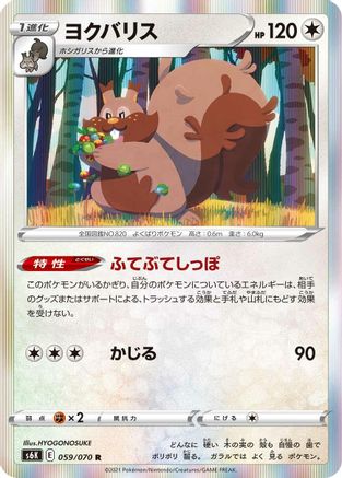 Greedent (059/070) - S6K JetBlack Spirit Holofoil
