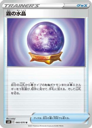 Fog Crystal - 060/070 (060/070) - S6K JetBlack Spirit