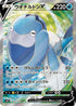 Arctovish V - 072/070 (072/070) - S6K JetBlack Spirit Holofoil