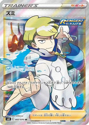 Siebold - 083/070 (083/070) - S6K JetBlack Spirit Holofoil