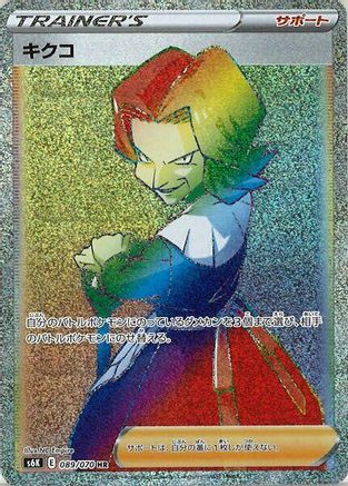 Agatha - 089/070 (089/070) - S6K JetBlack Spirit Holofoil