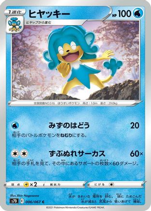 Simipour (006/067) - S7D Skyscraping Perfection