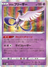 Galarian Articuno (012/067) - S7D Skyscraping Perfection Holofoil