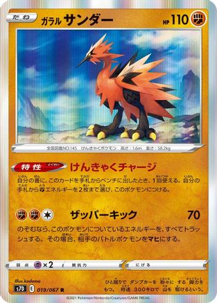Galarian Zapdos (019/067) - S7D Skyscraping Perfection Holofoil