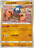 Hariyama (023/067) - S7D Skyscraping Perfection