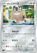 Galarian Meowth (034/067) - S7D Skyscraping Perfection