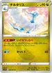 Altaria (040/067) - S7D Skyscraping Perfection