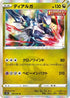 Dialga (041/067) - S7D Skyscraping Perfection Holofoil