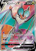 Noivern V - 073/067 (073/067) - S7D Skyscraping Perfection Holofoil