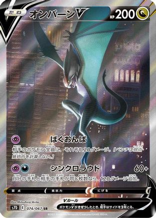 Noivern V - 074/067 (074/067) - S7D Skyscraping Perfection Holofoil