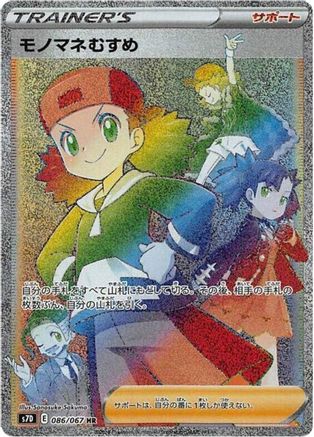 Copycat - 086/067 (086/067) - S7D Skyscraping Perfection Holofoil