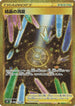 Crystal Cave - 089/067 (089/067) - S7D Skyscraping Perfection Holofoil