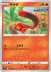 Sizzlipede (016/067) - S7R Blue Sky Stream