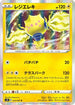 Regieleki (033/067) - S7R Blue Sky Stream Holofoil