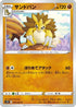 Sandslash (035/067) - S7R Blue Sky Stream