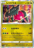 Regidrago (052/067) - S7R Blue Sky Stream Holofoil