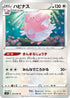 Blissey (054/067) - S7R Blue Sky Stream