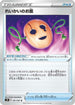 Spirit Mask (061/067) - S7R Blue Sky Stream