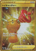 Toy Catcher - 088/067 (088/067) - S7R Blue Sky Stream Holofoil