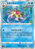 Starmie (019/100) - S8 Fusion Arts Holofoil