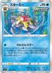 Starmie (019/100) - S8 Fusion Arts Holofoil