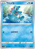 Totodile (020/100) - S8 Fusion Arts